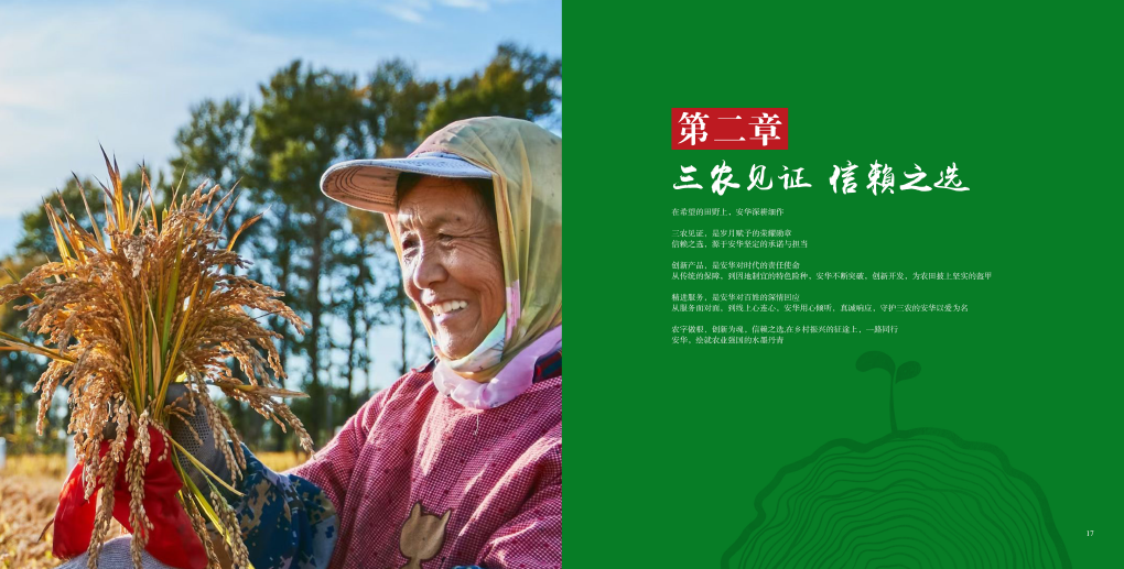 三农见证，依赖之选