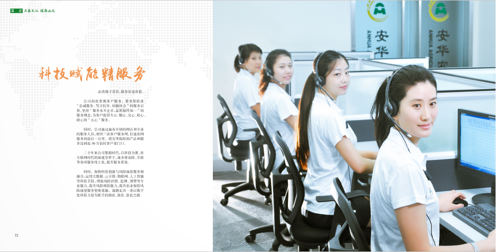 安华科技赋能精服务